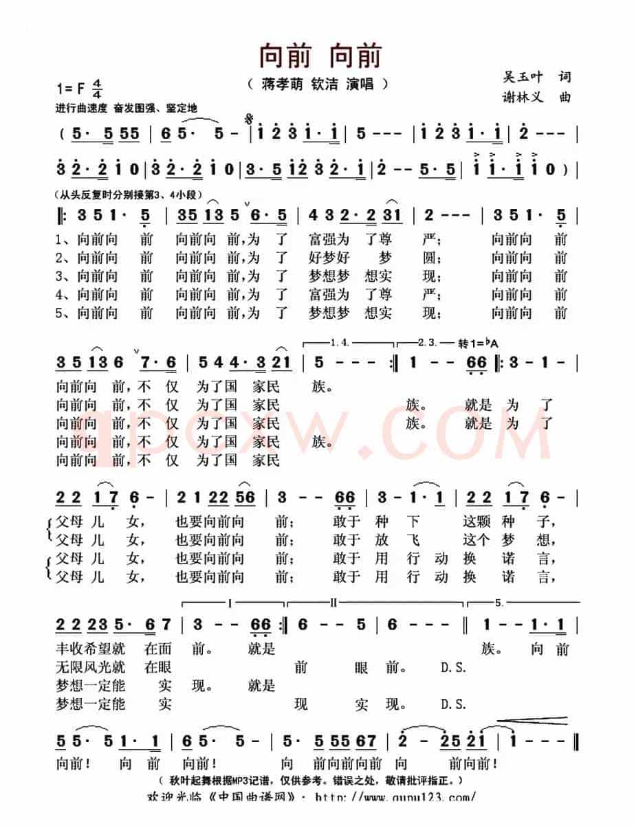 向前 向前（又名：向前向前）