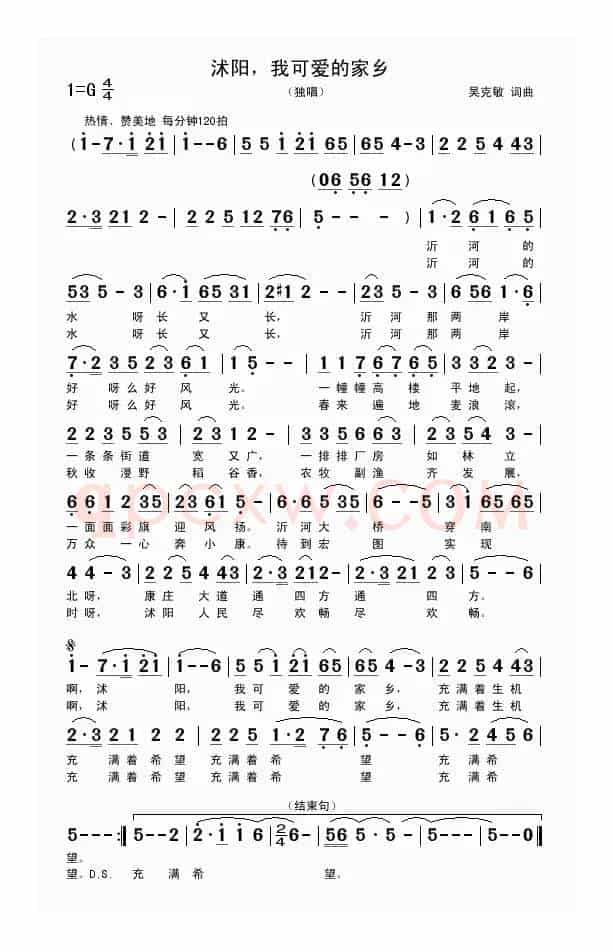 沭阳,我可爱的家乡(吴克敏词曲)