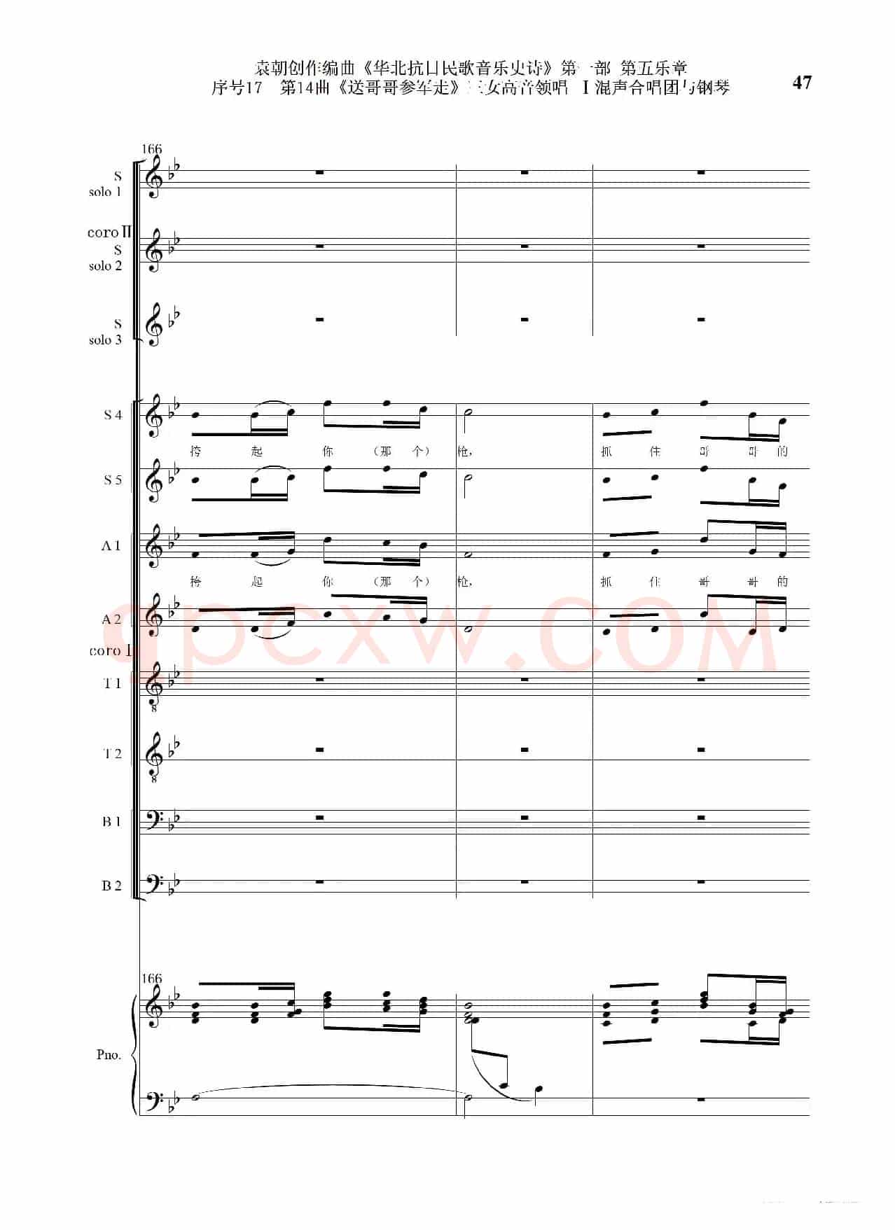 序号17第14曲《送哥哥参军走》三女高音领唱 Ⅰ合唱团与钢琴