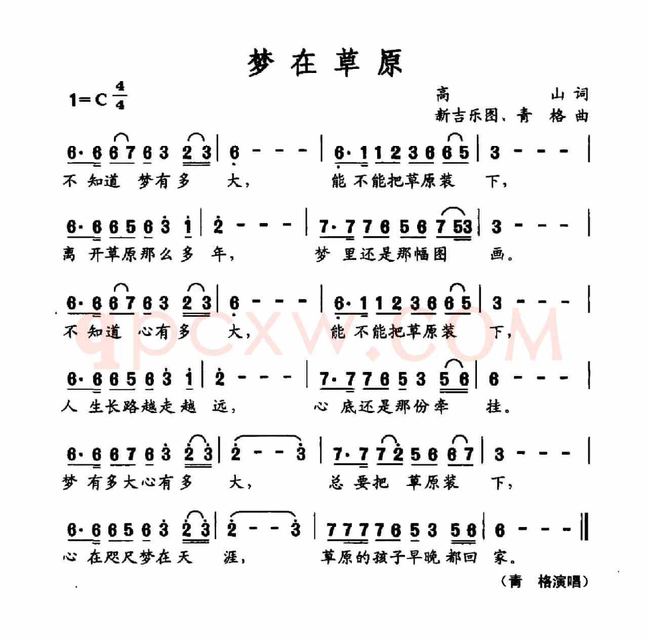 梦在草原（高山词 新吉乐图 青格曲）