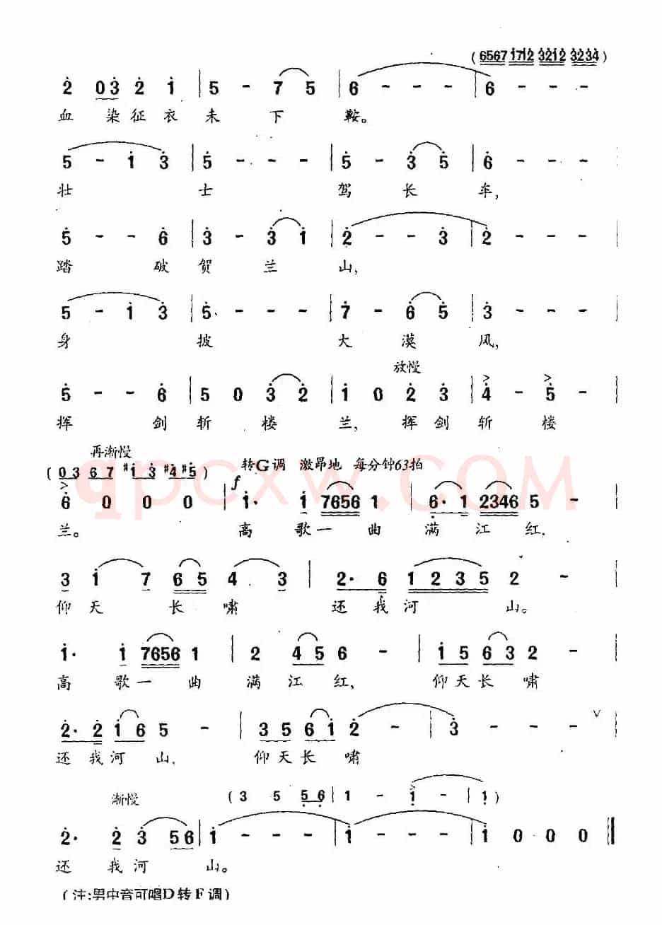 满江红随想