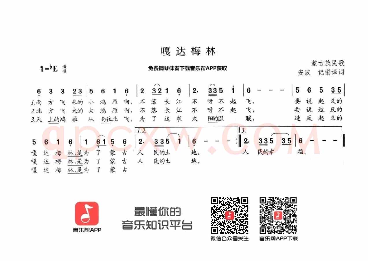 嘎达梅林