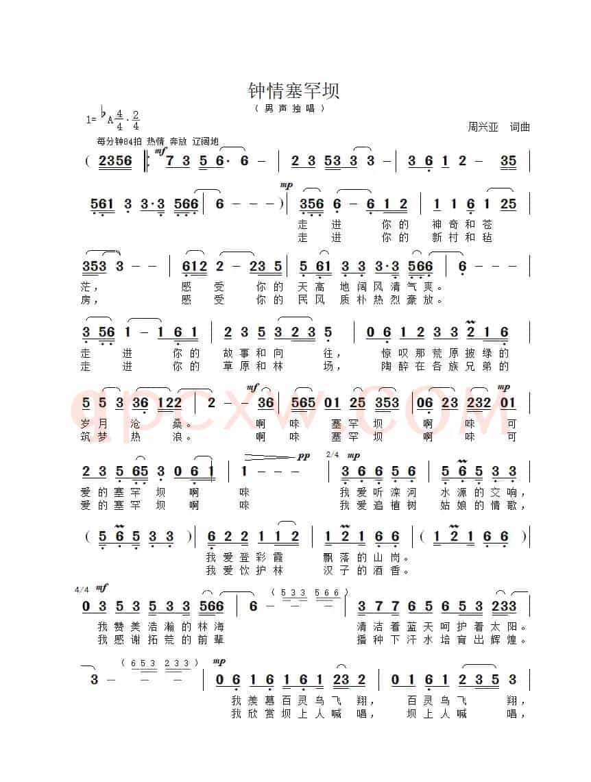 钟情塞罕坝（男声独唱）