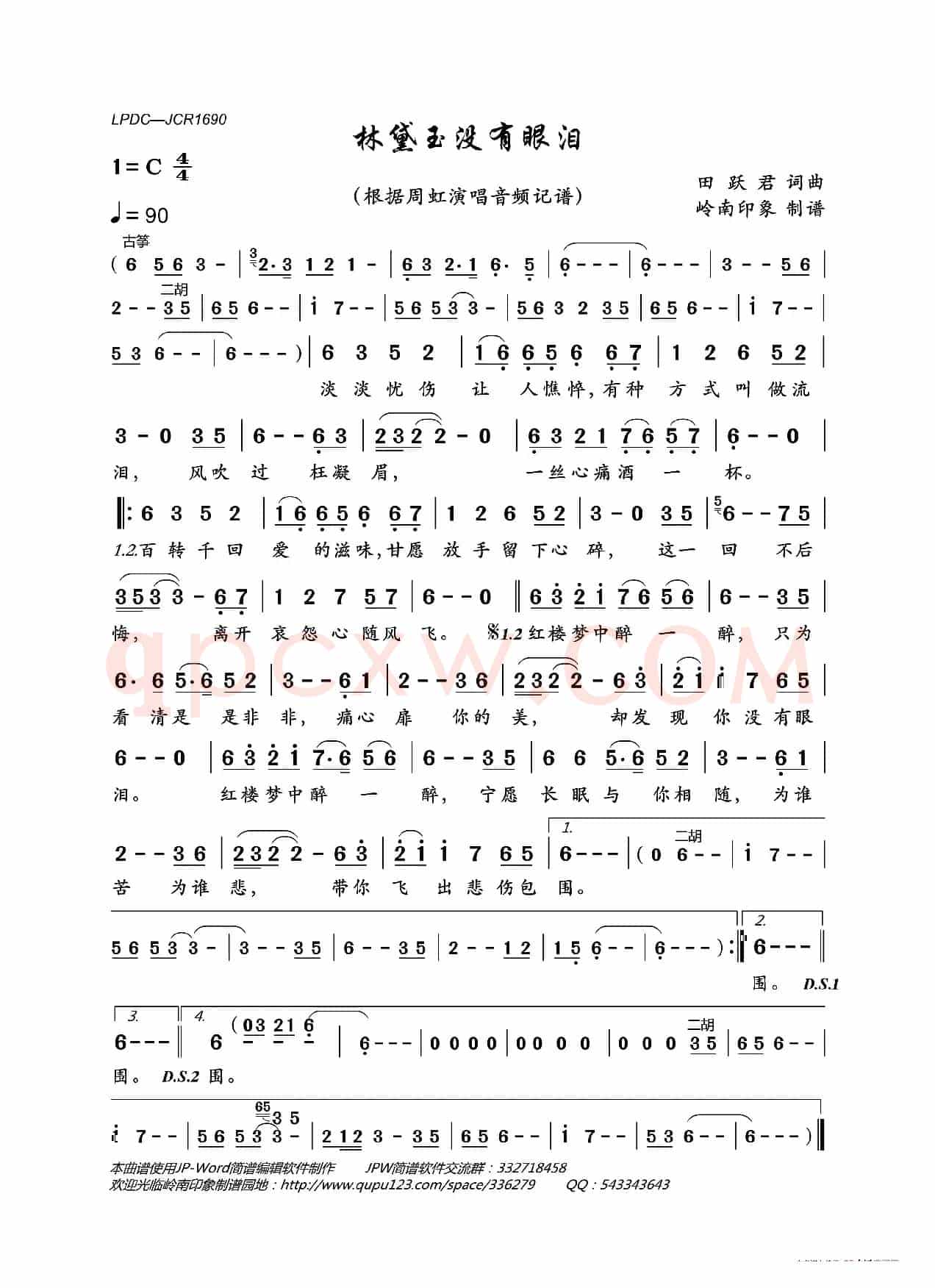 林黛玉没有眼泪