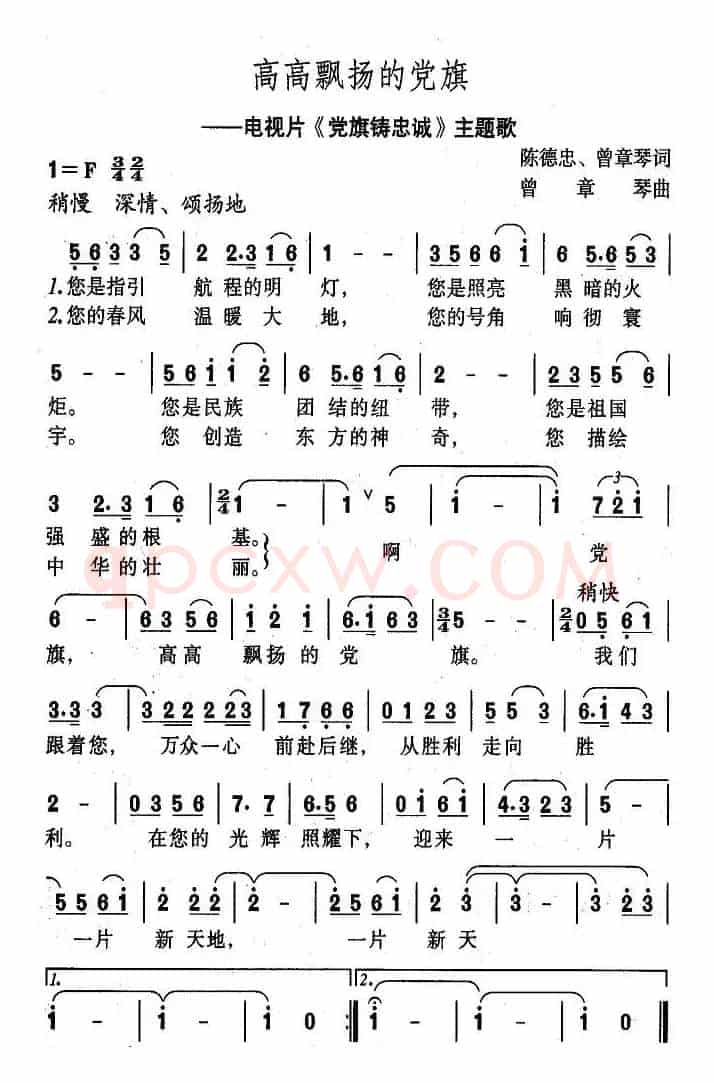 高高飘扬的党旗