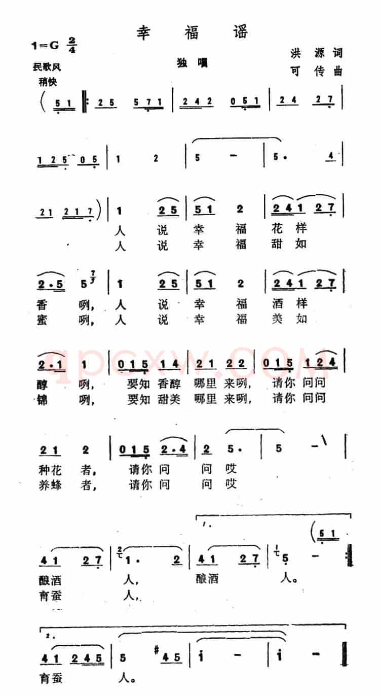 幸福谣（洪源词 可传曲）