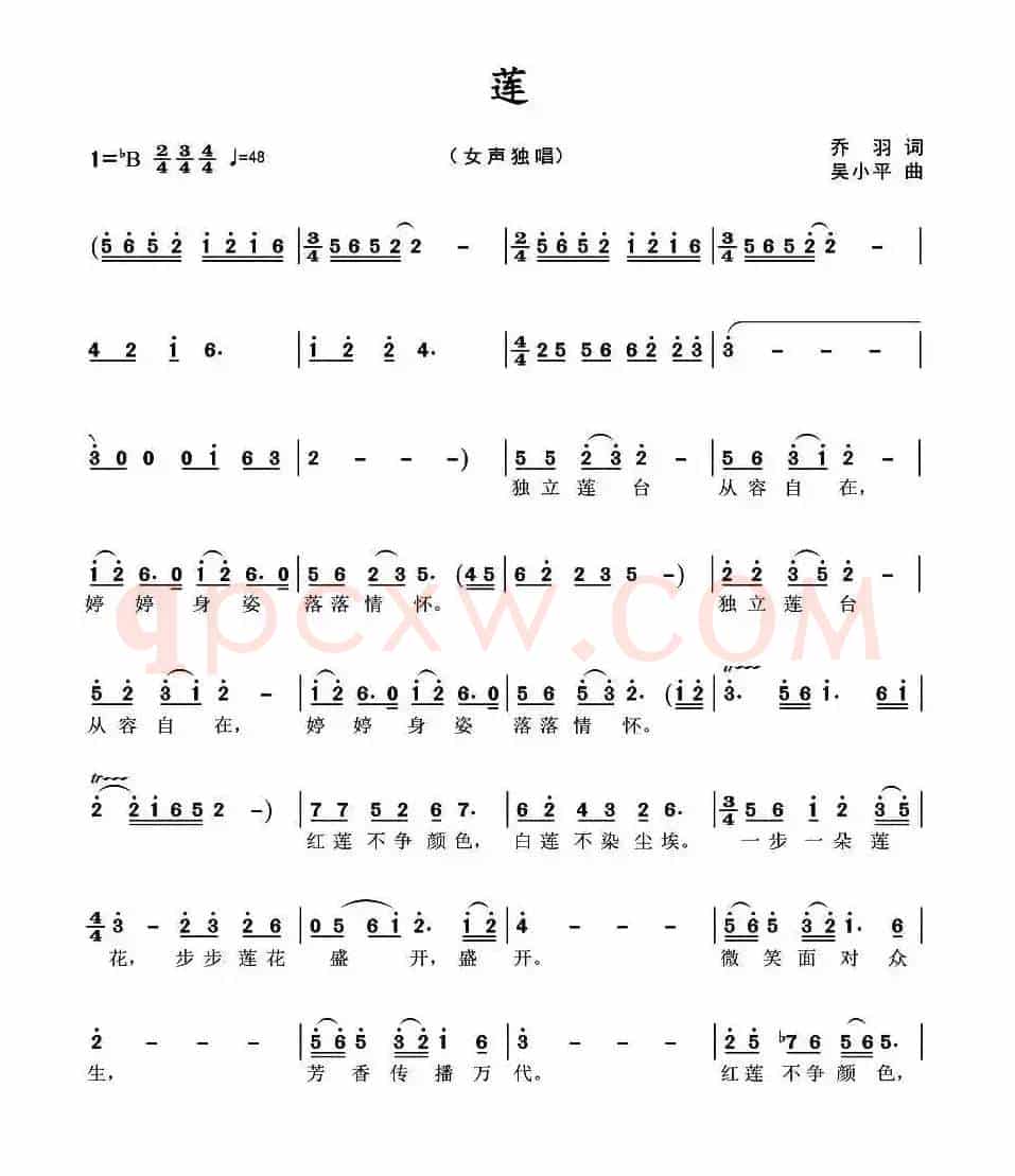 莲（乔羽词 吴小平曲）