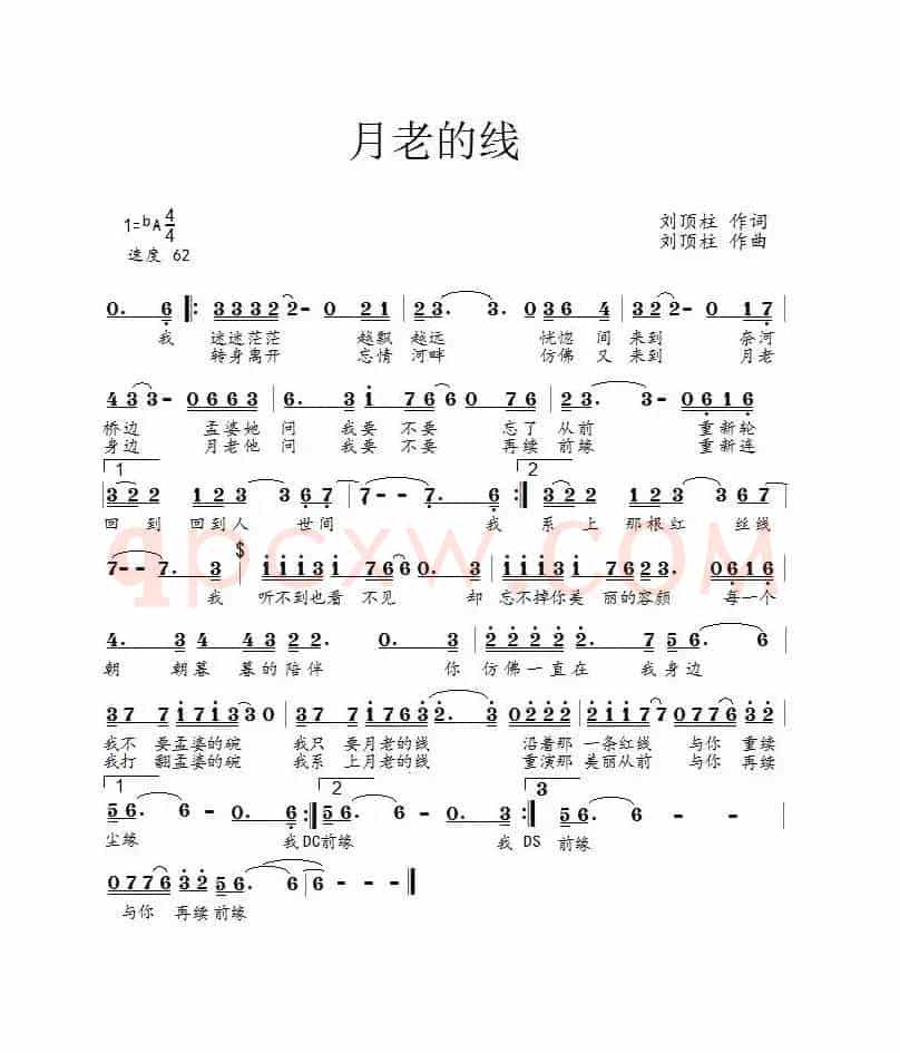 月老的线(杨吉演唱)