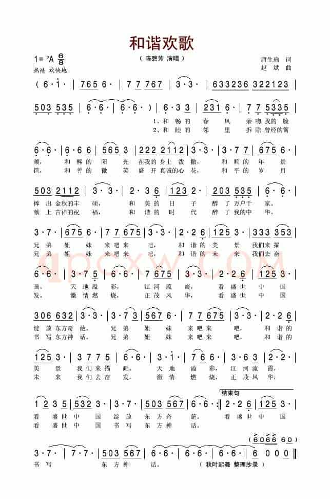 和谐欢歌（唐生瑜词 赵斌曲）