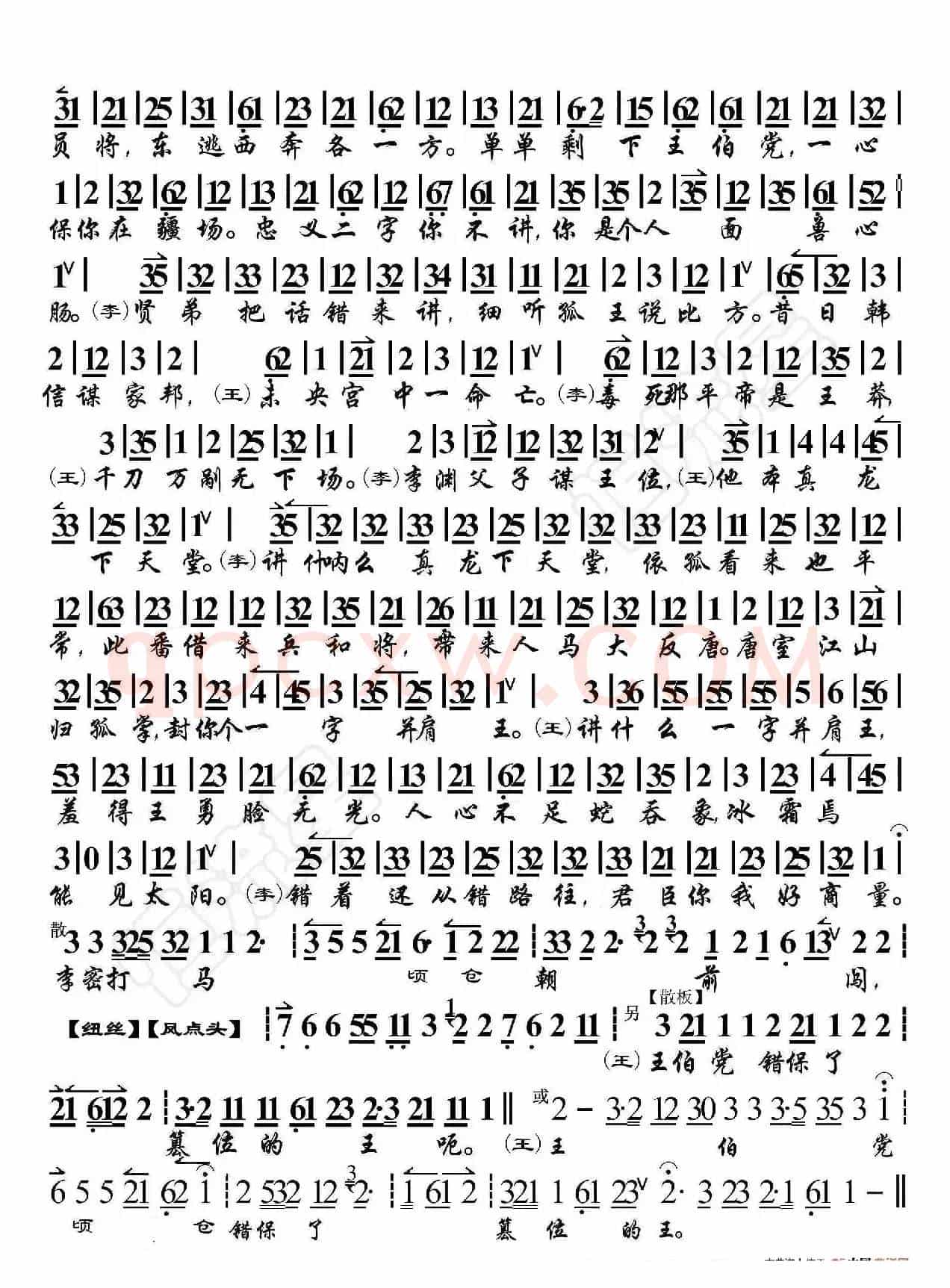 断密涧·这时候孤才把这宽心放（京胡伴奏谱）