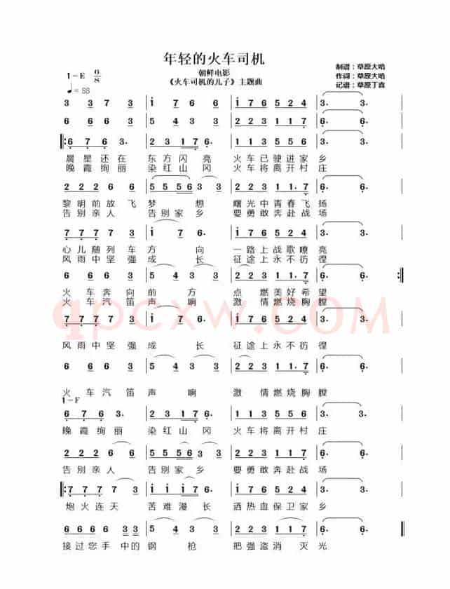 年轻的火车司机(1=E转F6/8激情满怀地)