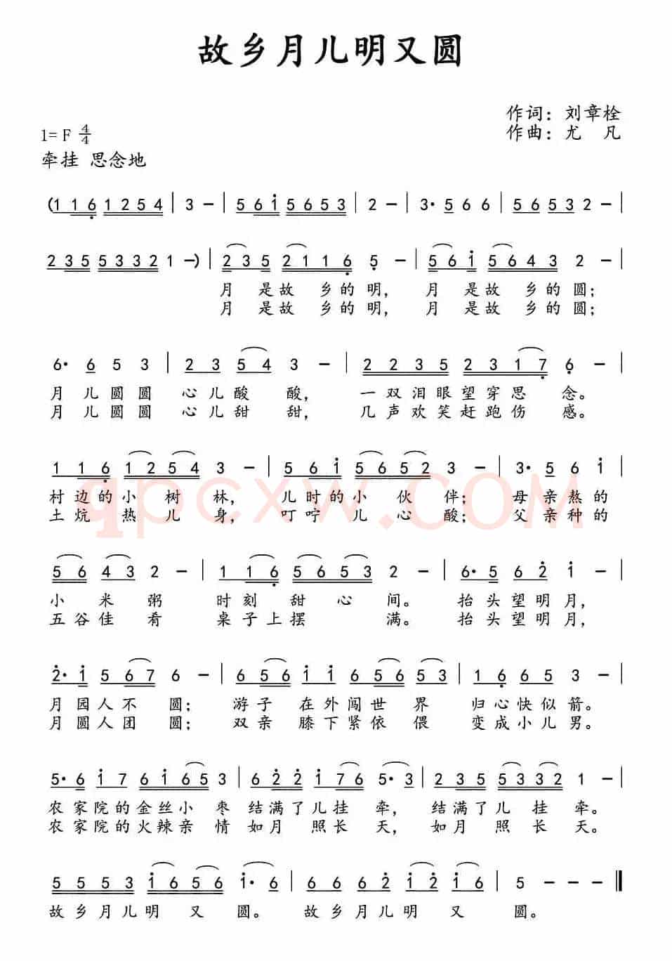 故乡月儿明又圆(刘章栓词 尤凡曲)