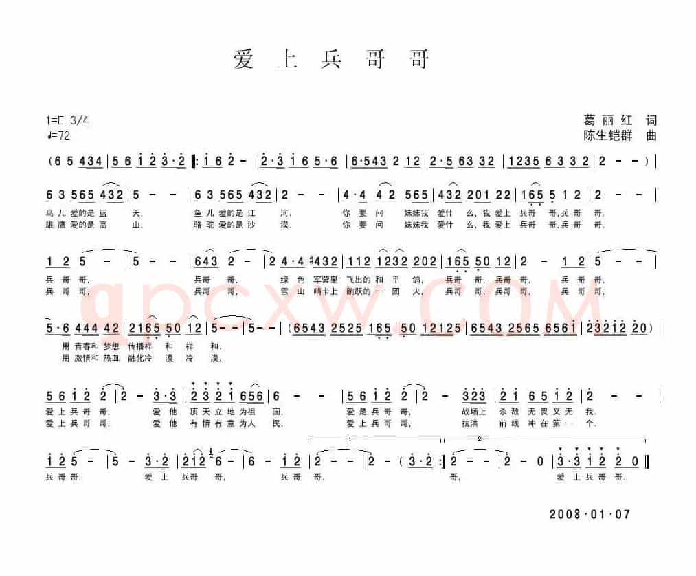 爱上兵哥哥