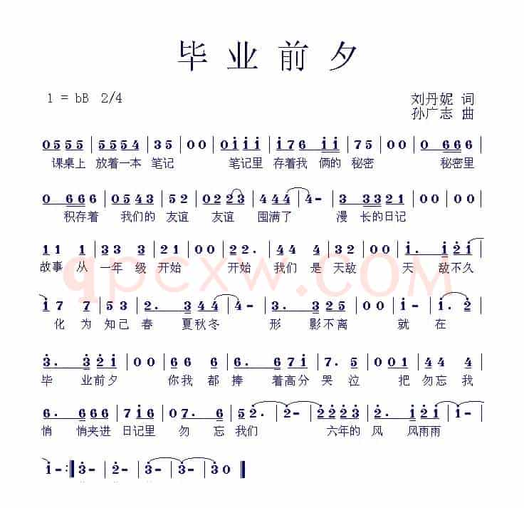 毕业前夕