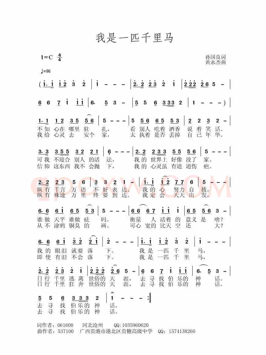 我是一匹千里马