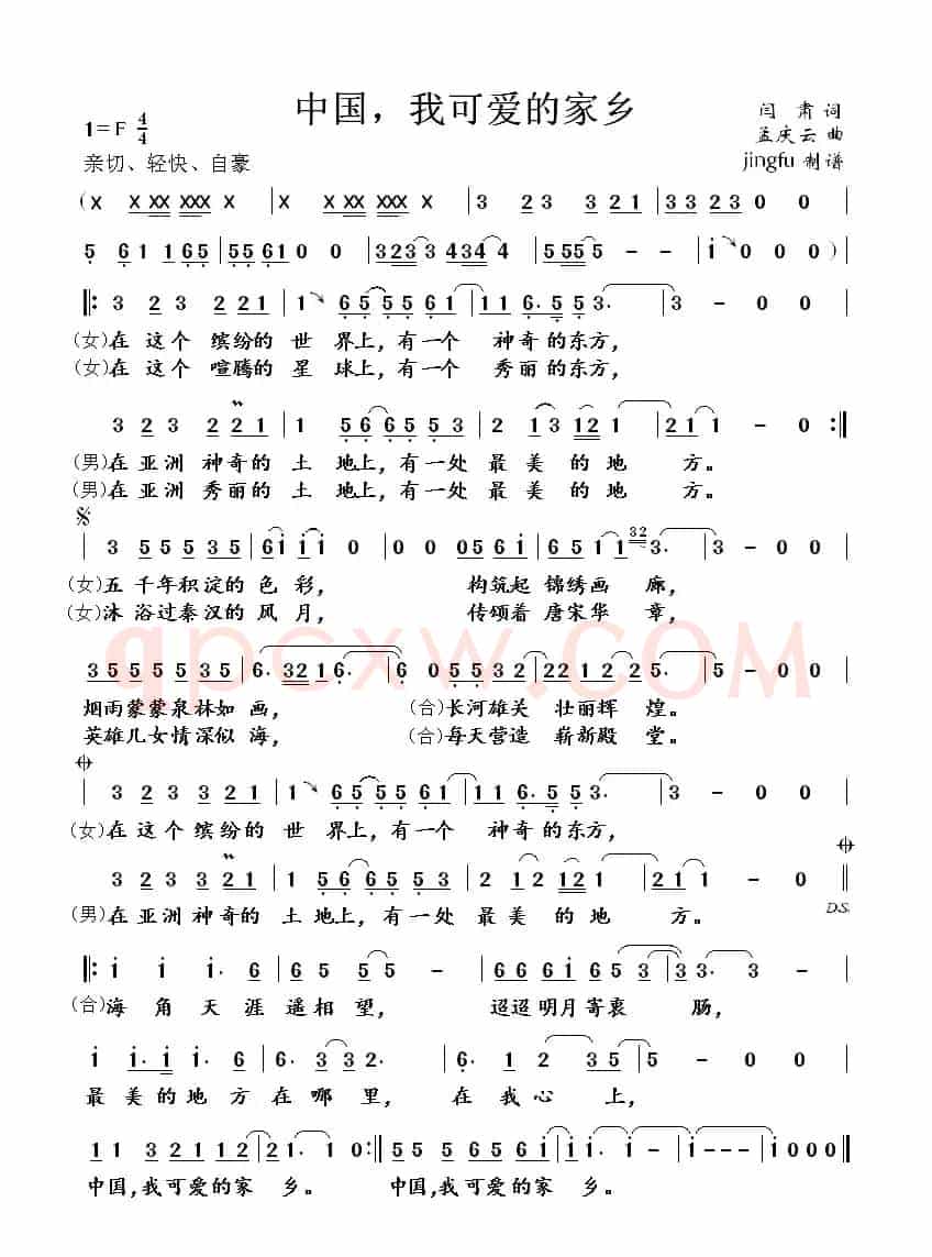 中国，我可爱的家乡