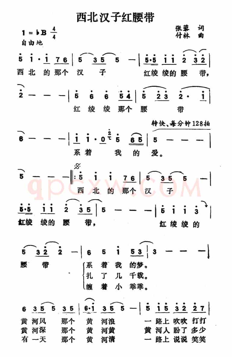 西北汉子红腰带