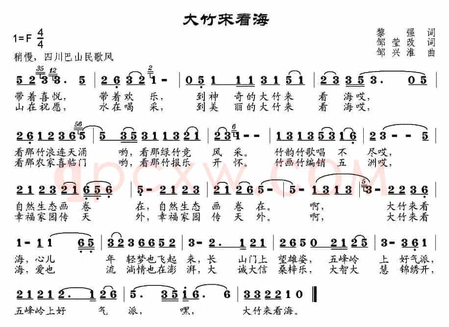 大竹来看海