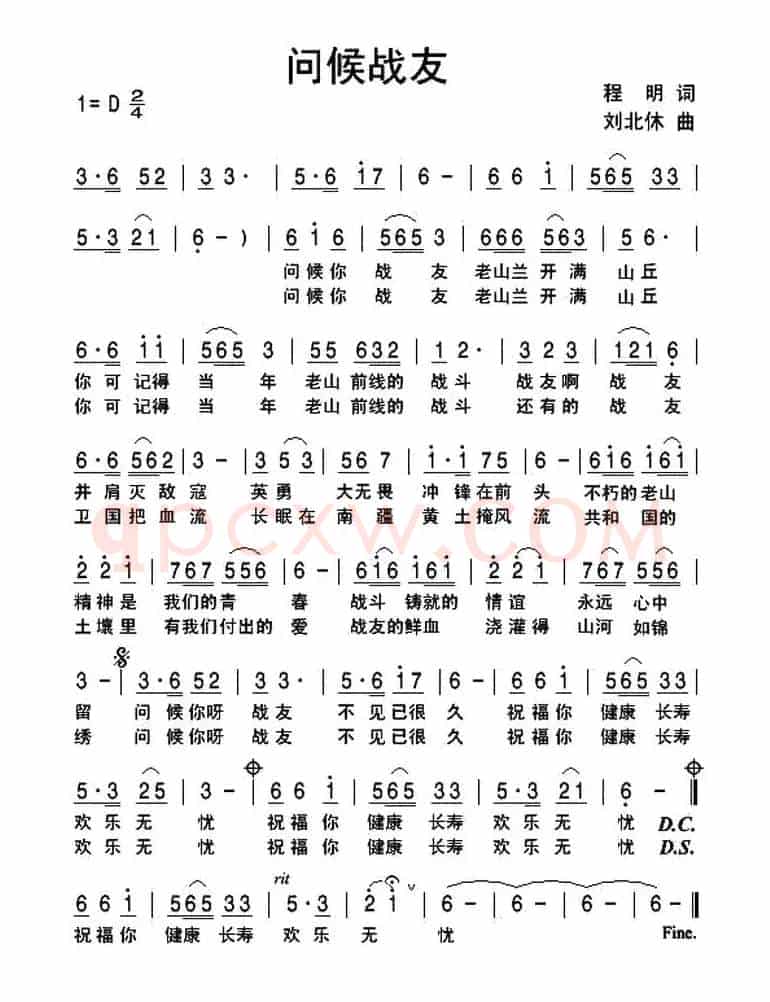 问候战友