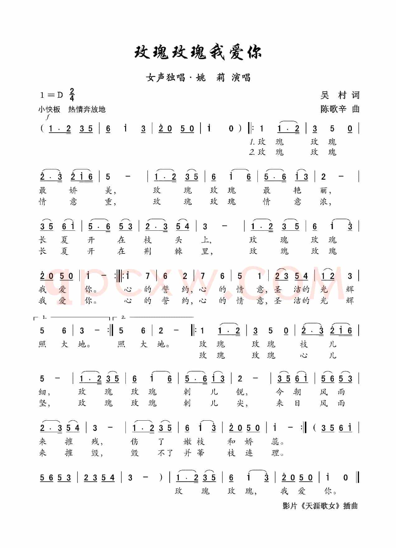 玫瑰玫瑰我爱你(电影《天涯歌女》插曲)