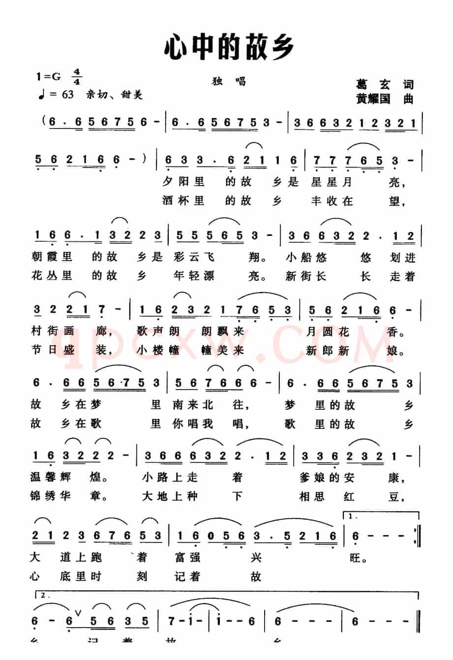 心中的故乡（葛玄词 黄耀国曲  ）