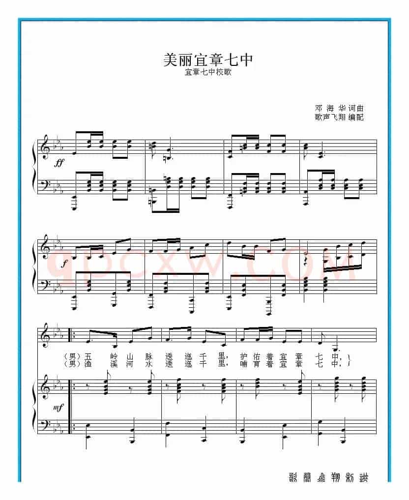 美丽宜章七中（降调谱）