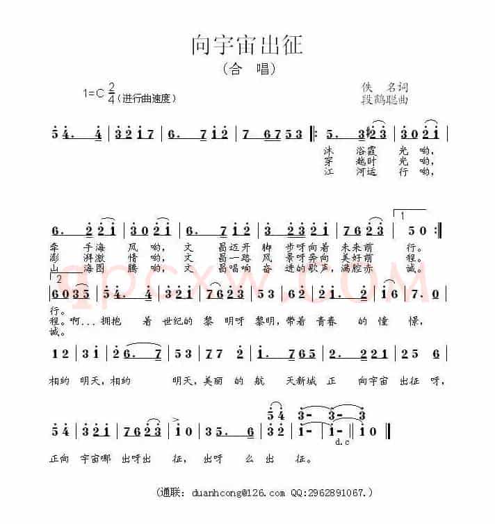 向宇宙出征（佚名词 段鹤聪曲）