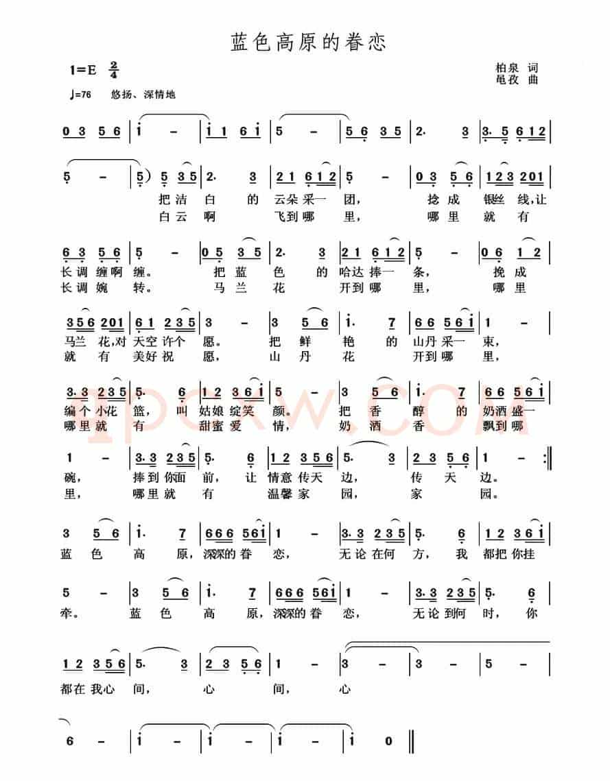 蓝色高原的眷恋