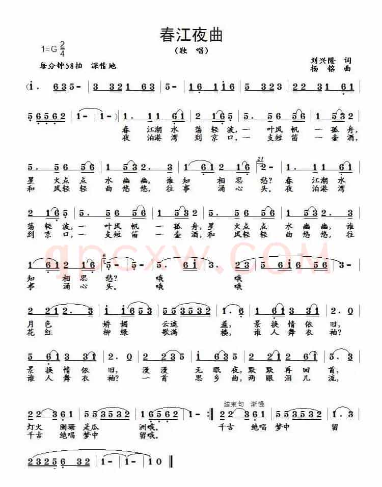 春江夜曲（刘兴隆词 杨铭曲）