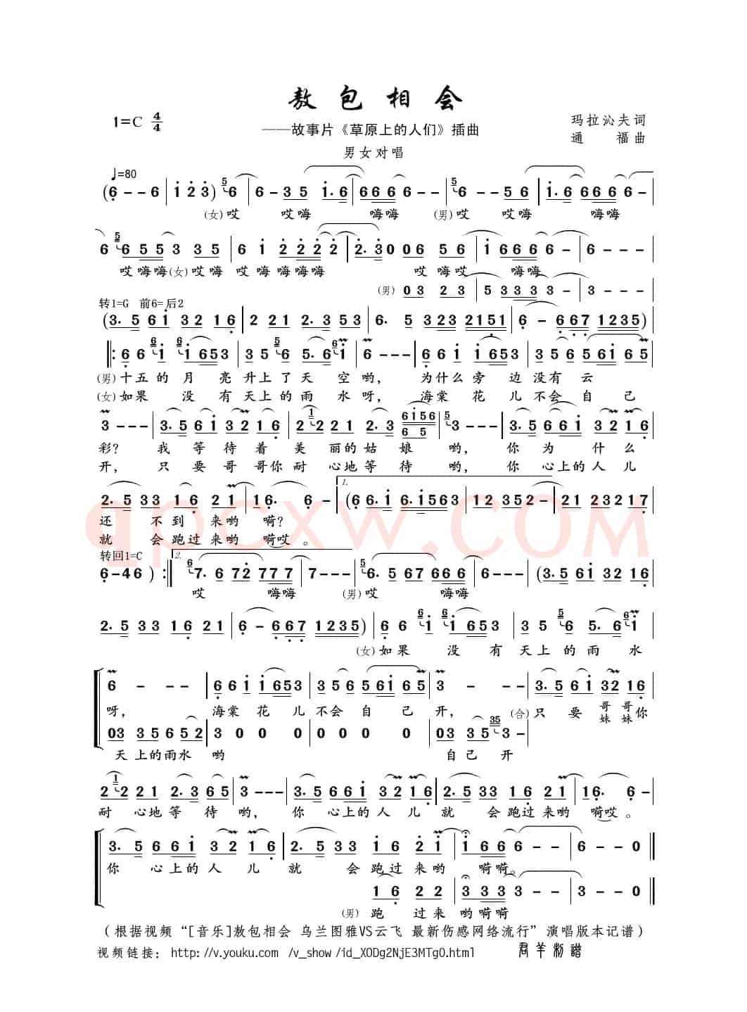 敖包相会（玛拉沁夫词 通福曲）
