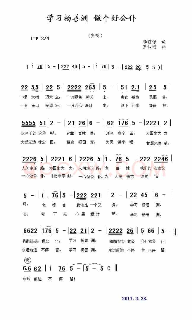 学习杨善洲 做个好公仆(李荫保词 罗云进曲)