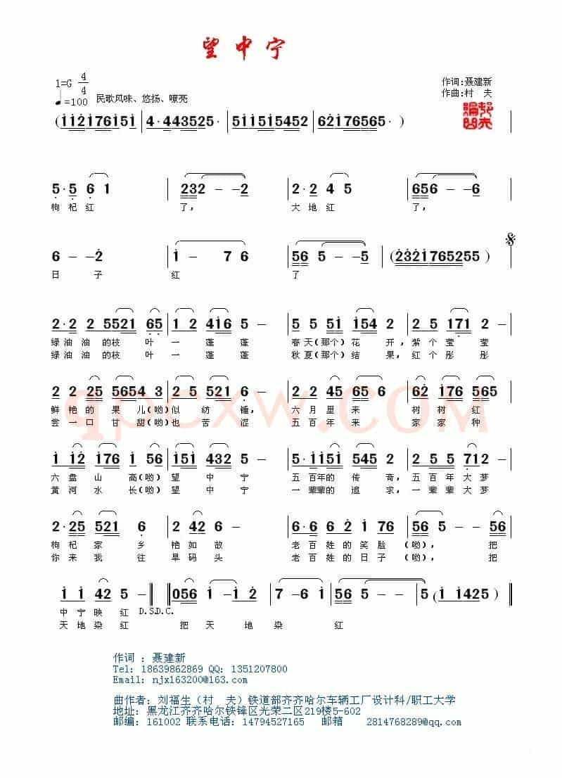 望中宁（聂建新词 村夫(刘福生)曲）