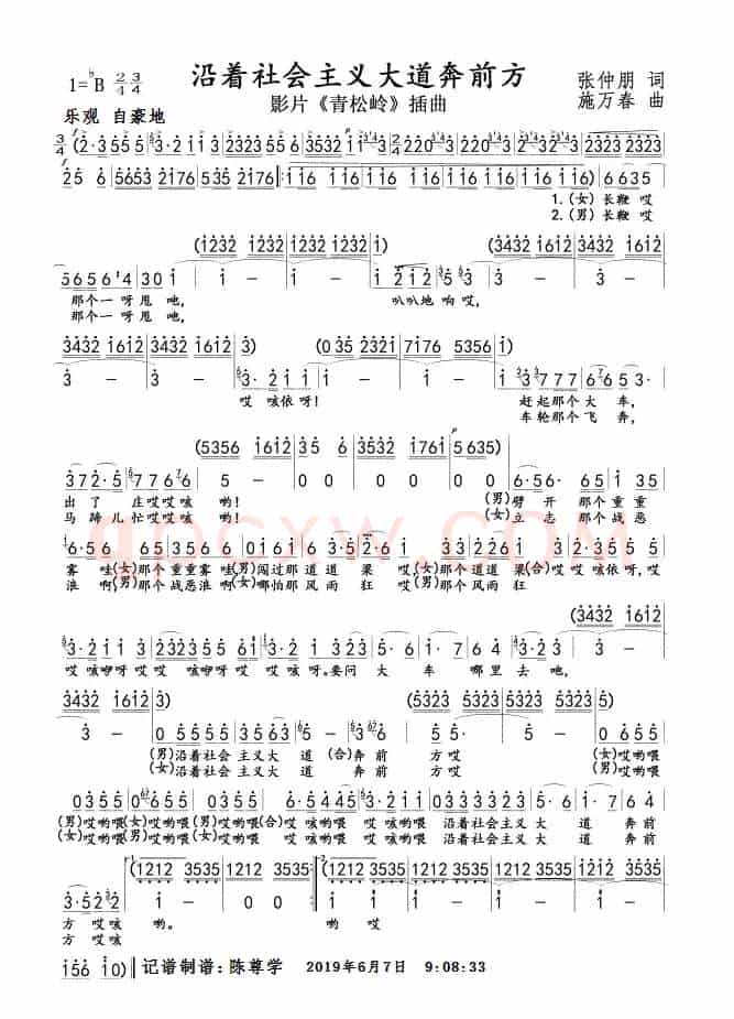 沿着社会主义大道奔前方