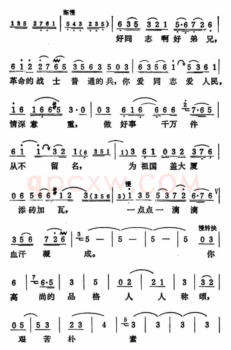 千山万水唱雷锋