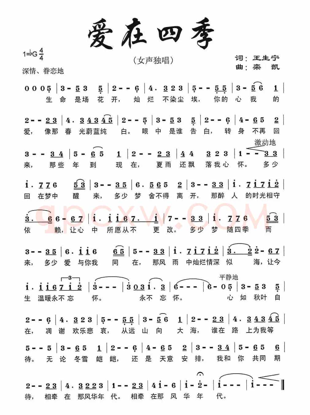 爱在四季