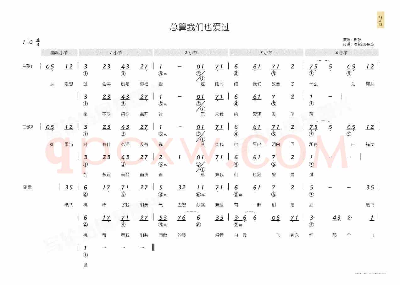 总算我们也爱过(简和谱)
