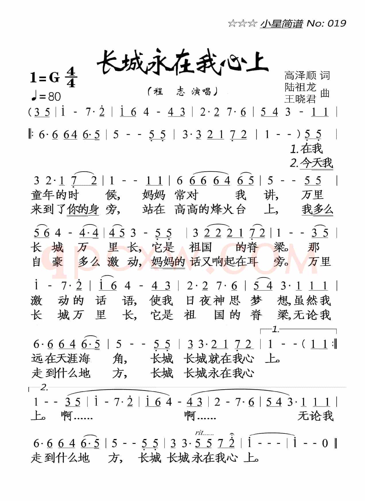 长城永在我心上
