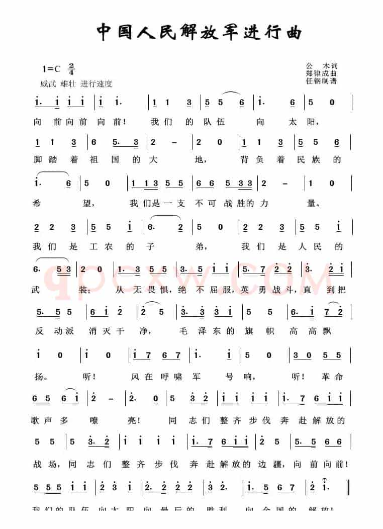 军旅歌曲100首:中国人民解放军进行曲
