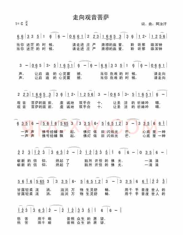 走向观音菩萨