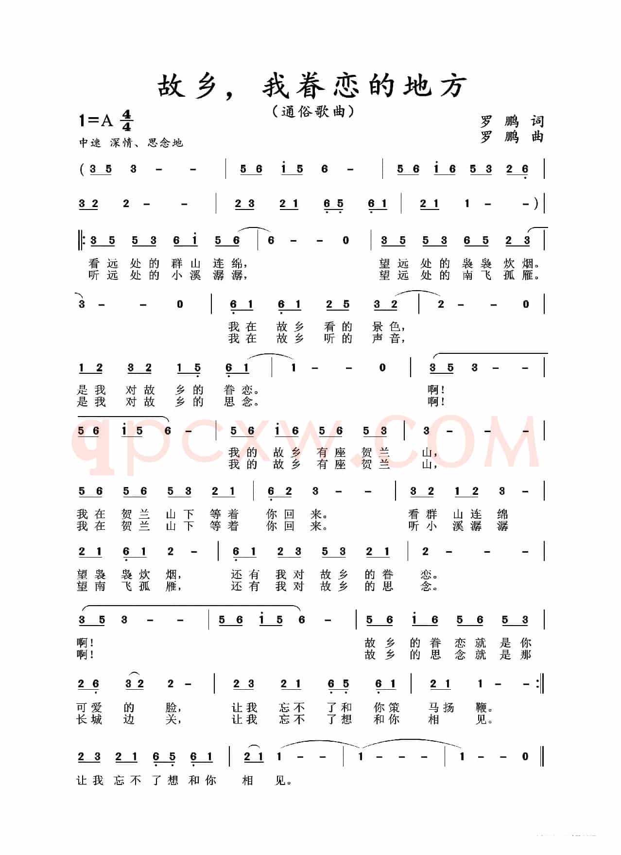 故乡 我眷恋的地方（通俗歌曲）