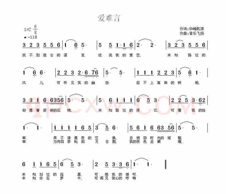 爱难言