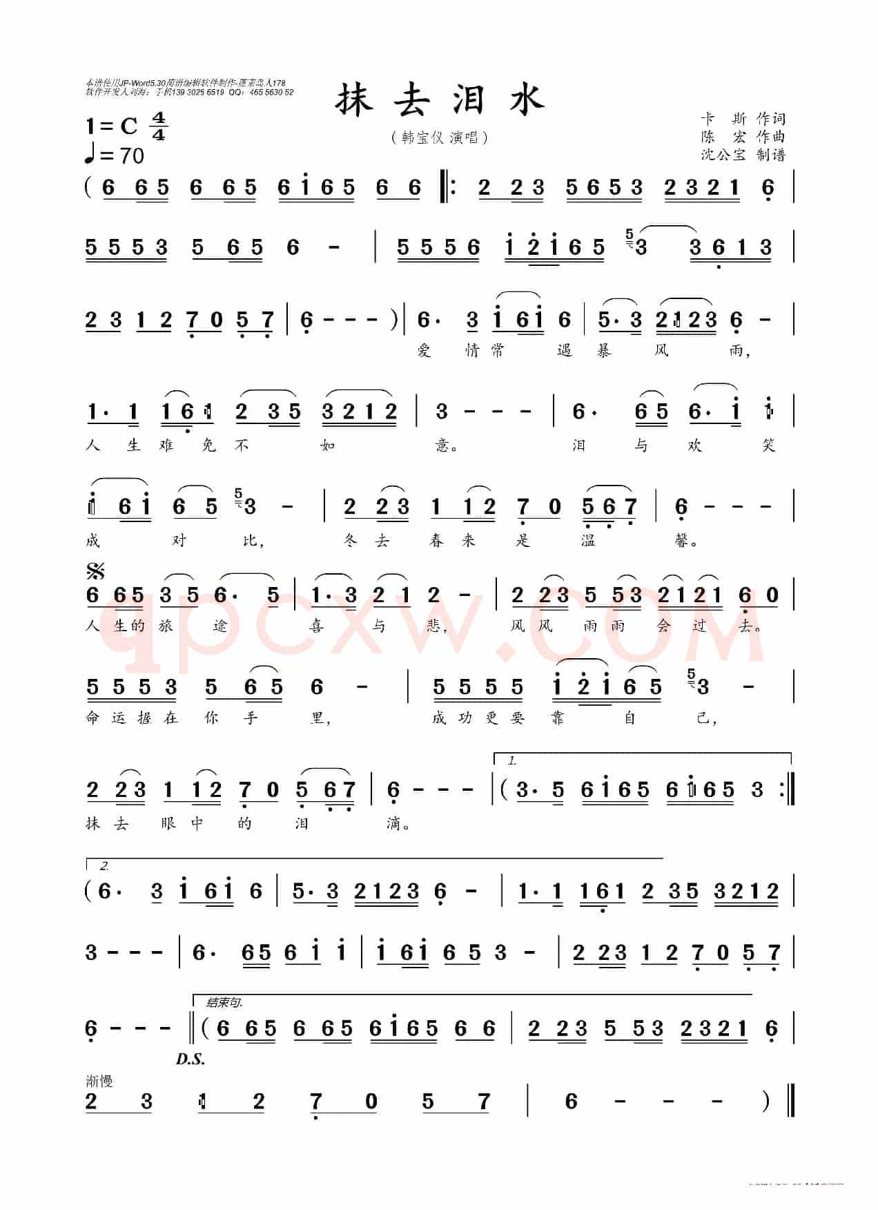 抹去泪水