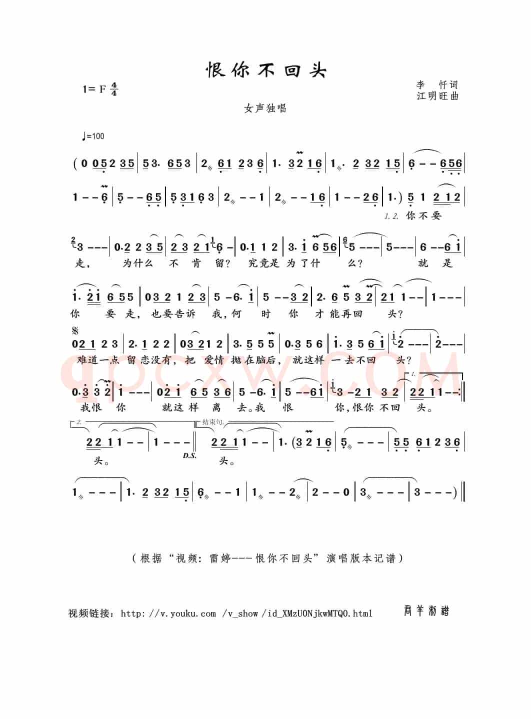 恨你不回头（李忏词 江明旺曲）