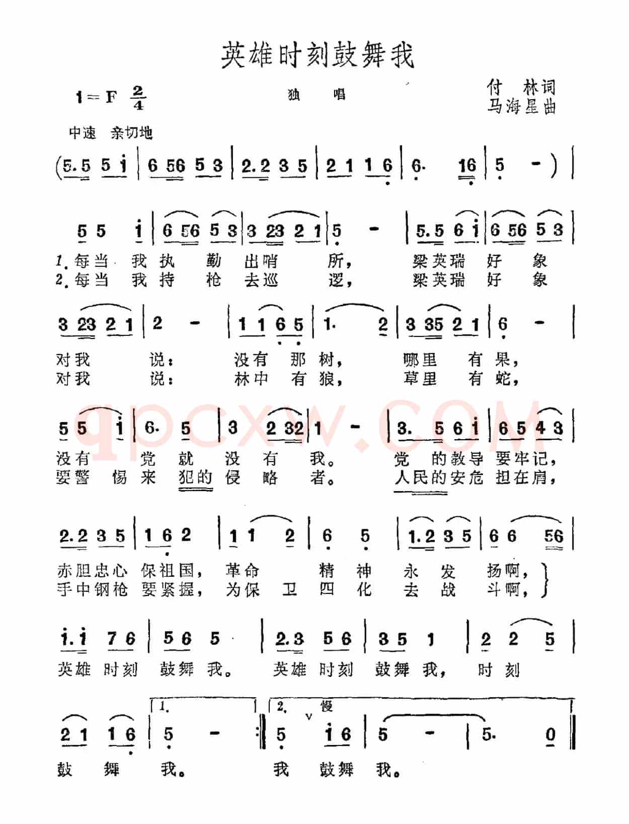 英雄时刻鼓舞我