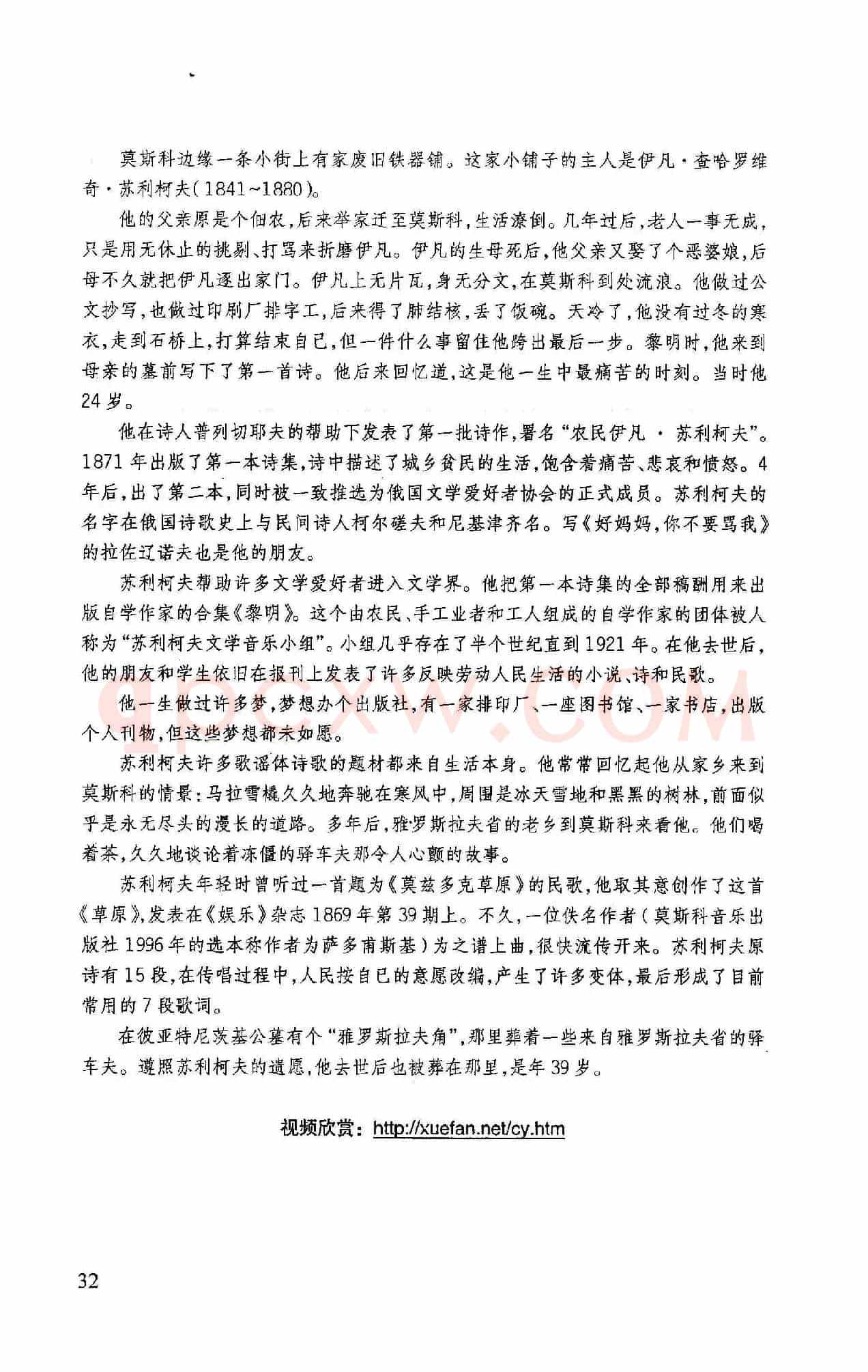 草原(伊·苏利柯夫词 俄罗斯民歌)