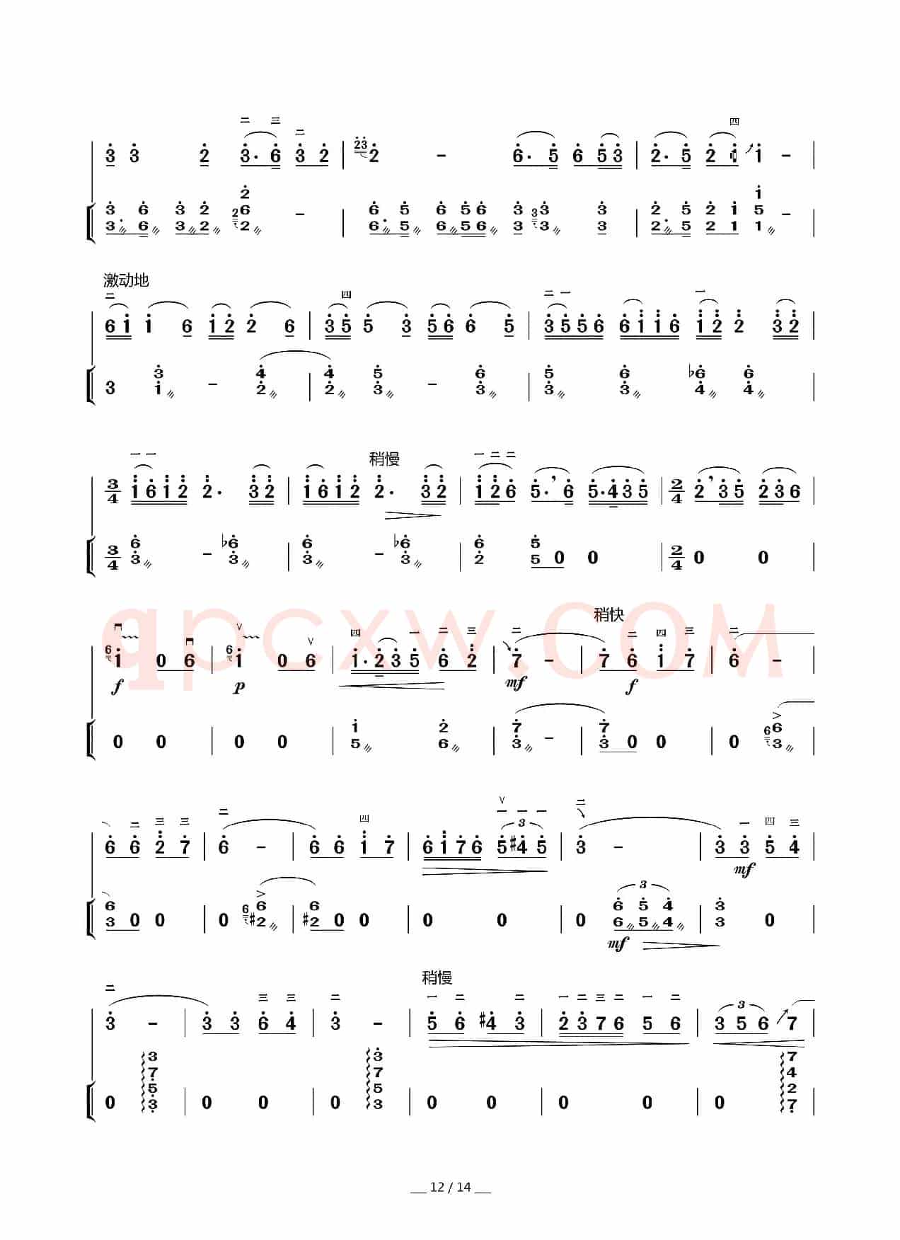 新婚别（二胡叙事曲、扬琴伴奏谱）
