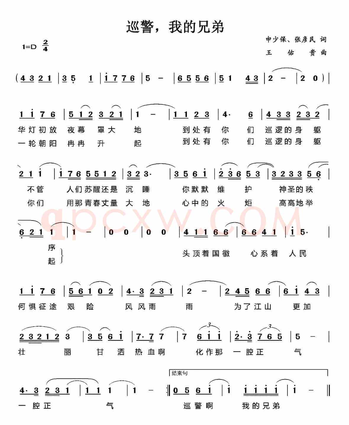 巡警，我的兄弟