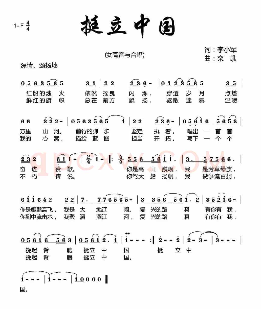 挺立中国