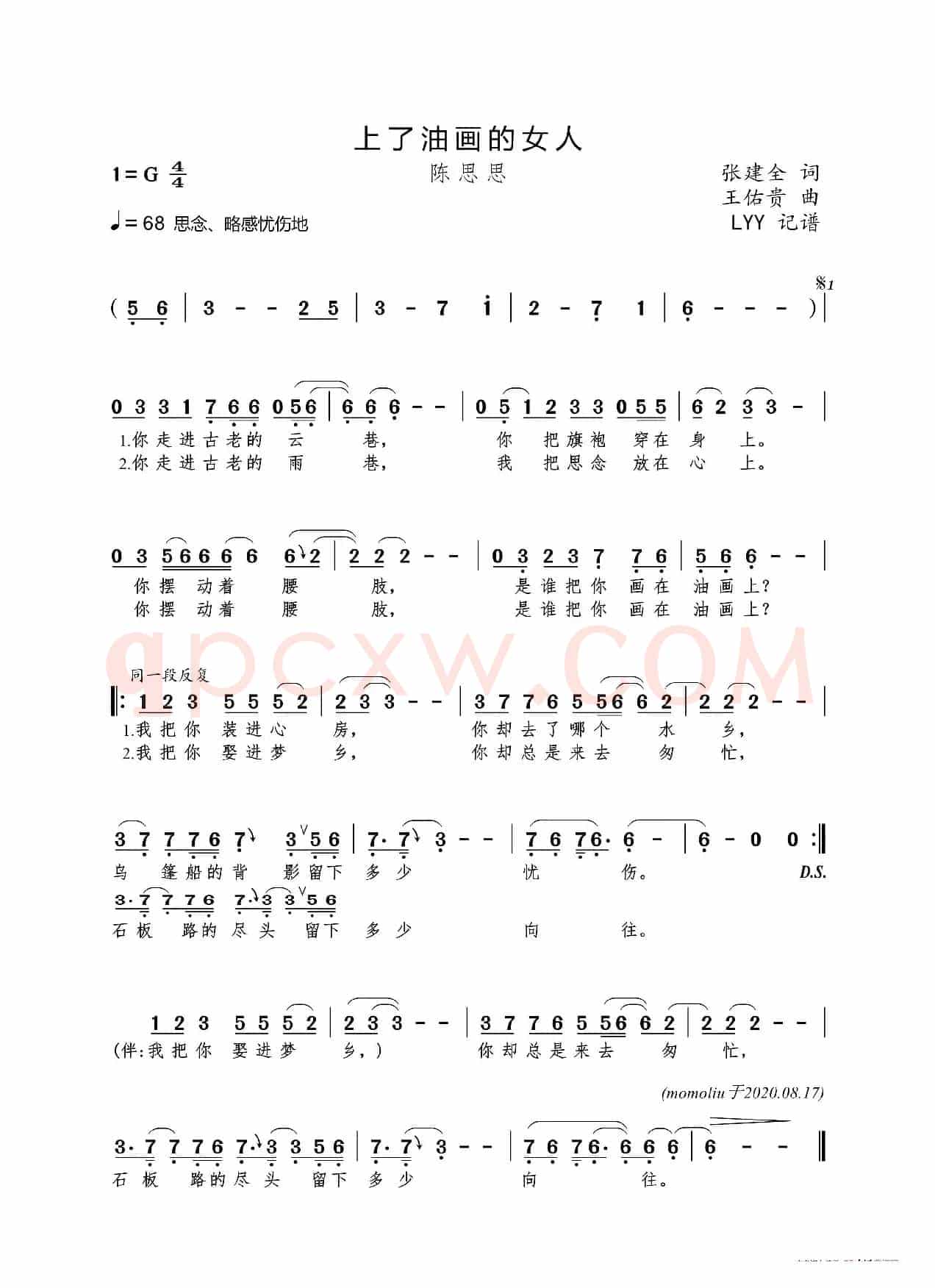 上了油画的女人(张建全词 王佑贵曲)