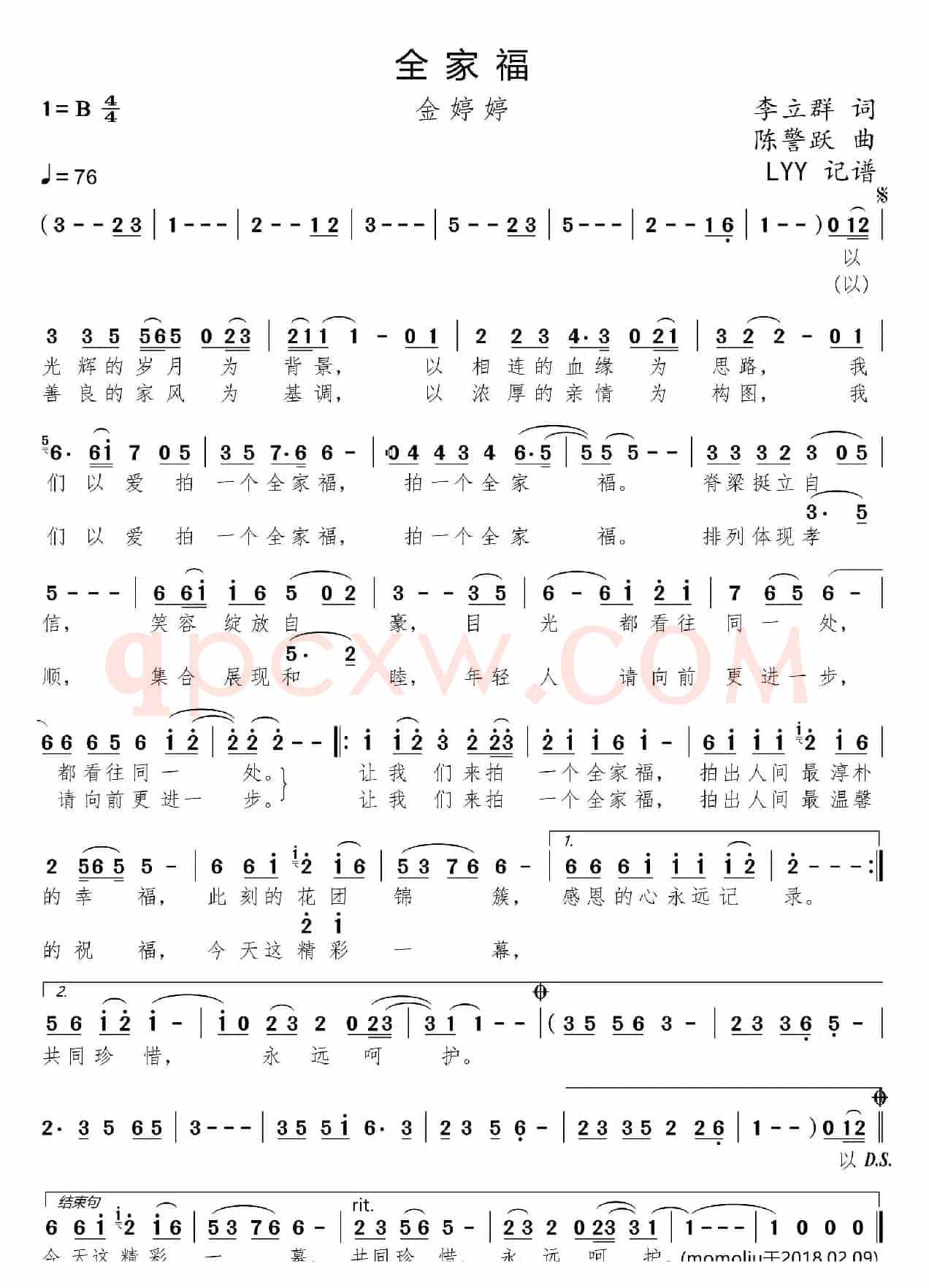 全家福（李立群词 陈警跃曲）
